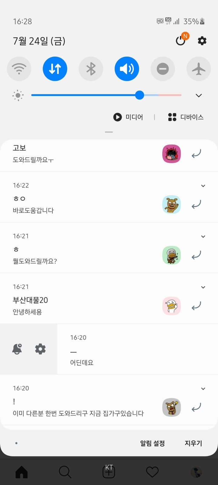 오픈 채팅으로 작은 사회실험을 해보았다 | 인스티즈