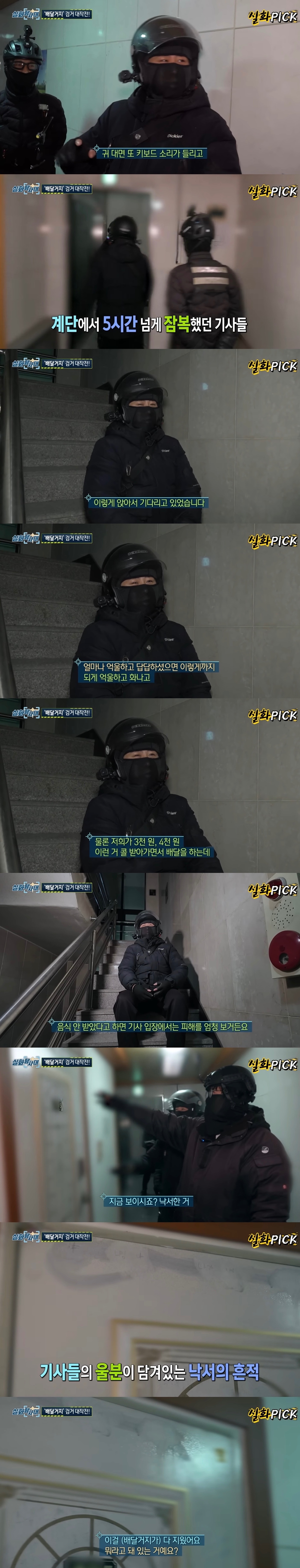실화탐사대 제작진이 잡은 배달거지의 충격 정체.jpg | 인스티즈