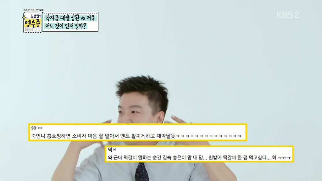 [김생민의영수증] 프로그램 취지와 다른 의도치않은 뽐뿌.jpg | 인스티즈