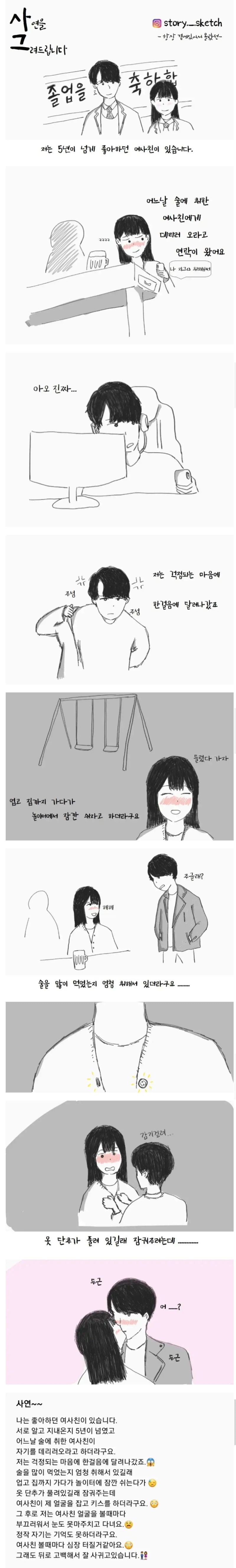 술 마신 여사친 데리러 가는 manhwa | 인스티즈