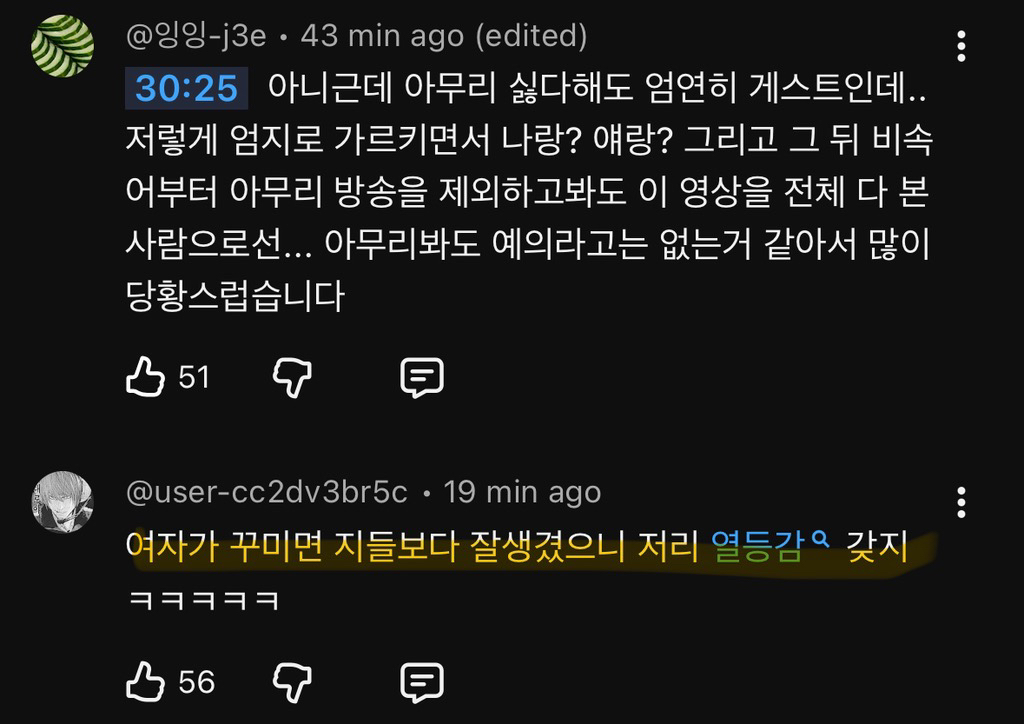 실시간 감다잃+무례 댓글로 도배된 홍석천 유투브(엄지훈남) ++추가 | 인스티즈