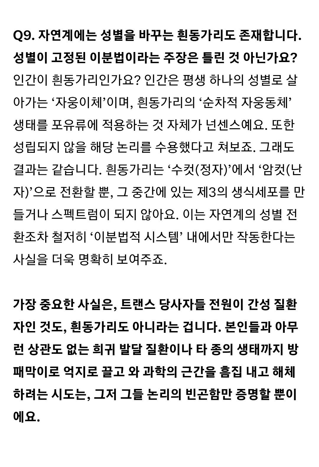 그래서, 성별이 대체 뭔데? (염색체=성별이라 생각하는 사람들도 읽어 봐!) | 인스티즈