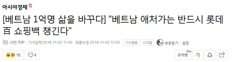 베트남 경제의 한국 의존도 ㄷㄷㄷ | 인스티즈