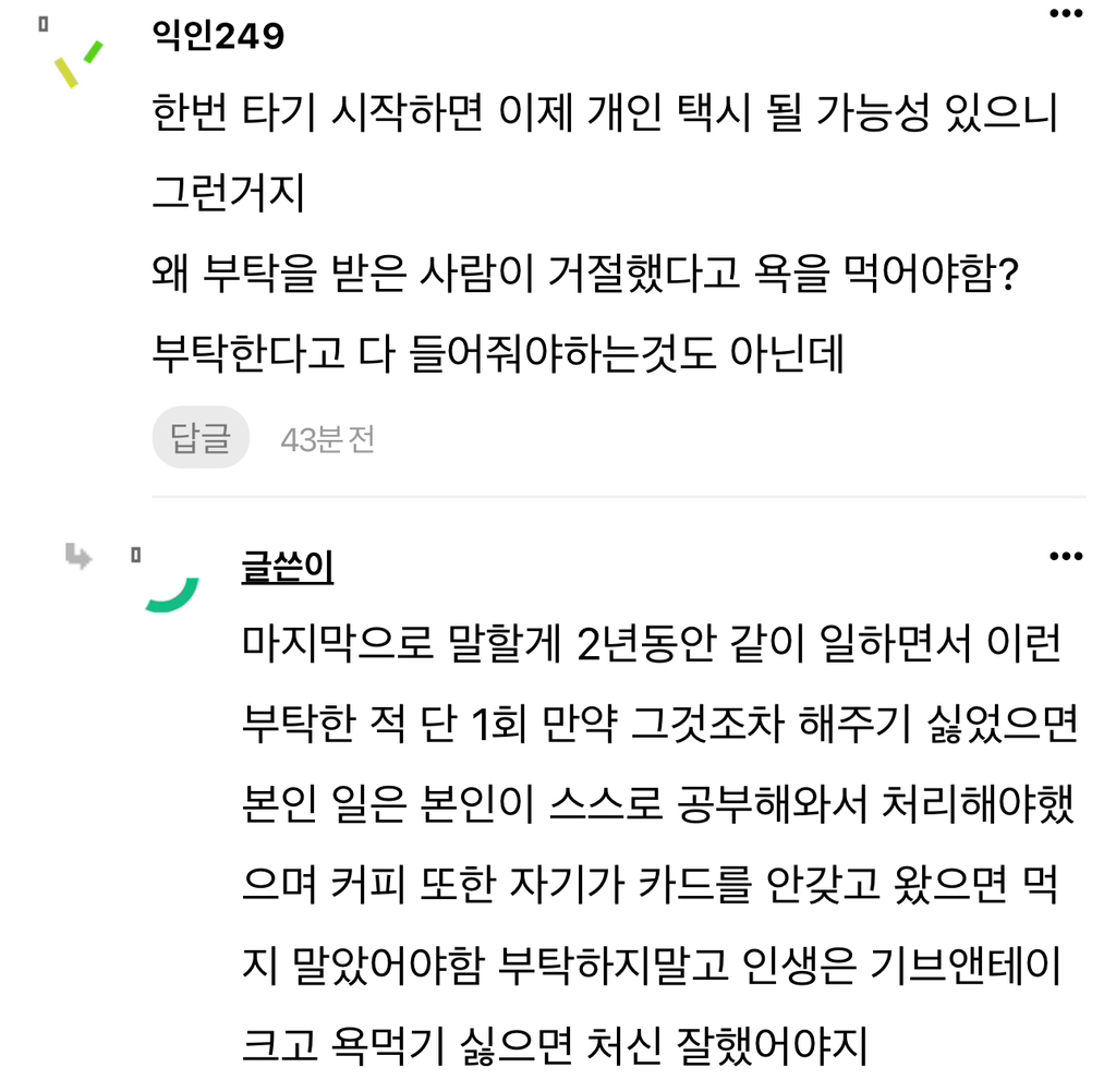 직장동료가 차 안태워줘서 심리적 손절함 | 인스티즈