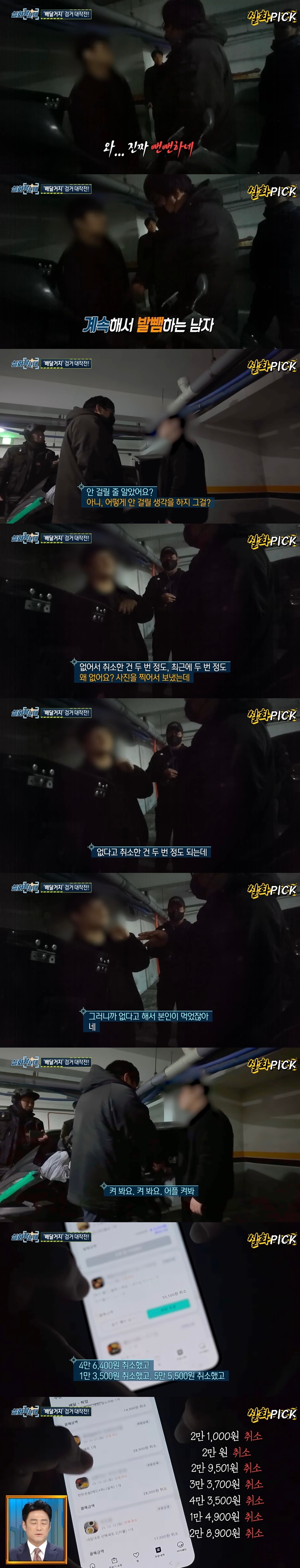 실화탐사대 제작진이 잡은 배달거지의 충격 정체.jpg | 인스티즈
