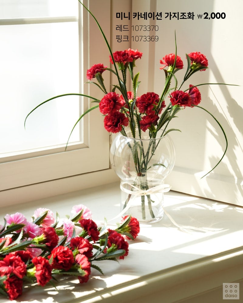 2026 다이소 가정의 달💐 어린이날부터~생화 카네이션 & 카네이션 브로치🌹 어버이날까지 준비 끝!🎁 우리 가족 웃음 버튼 ON | 인스티즈