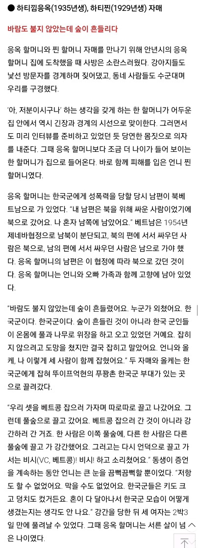 베트남전 한국군에게 강간 당했던 피해자들의 증언 | 인스티즈