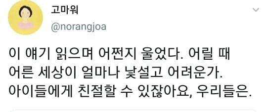 어른들이 아이들에게 조금더 친절했으면 좋겠다... twt | 인스티즈