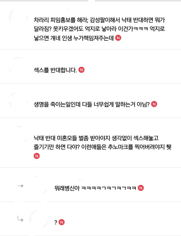 낙태에 대한 여러가지 의견들.jpg | 인스티즈
