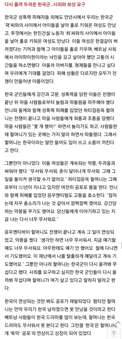 베트남전 한국군에게 강간 당했던 피해자들의 증언 | 인스티즈