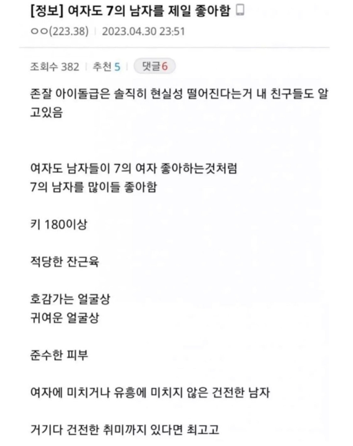 여자도 7의 남자를 제일 좋아함.jpg | 인스티즈