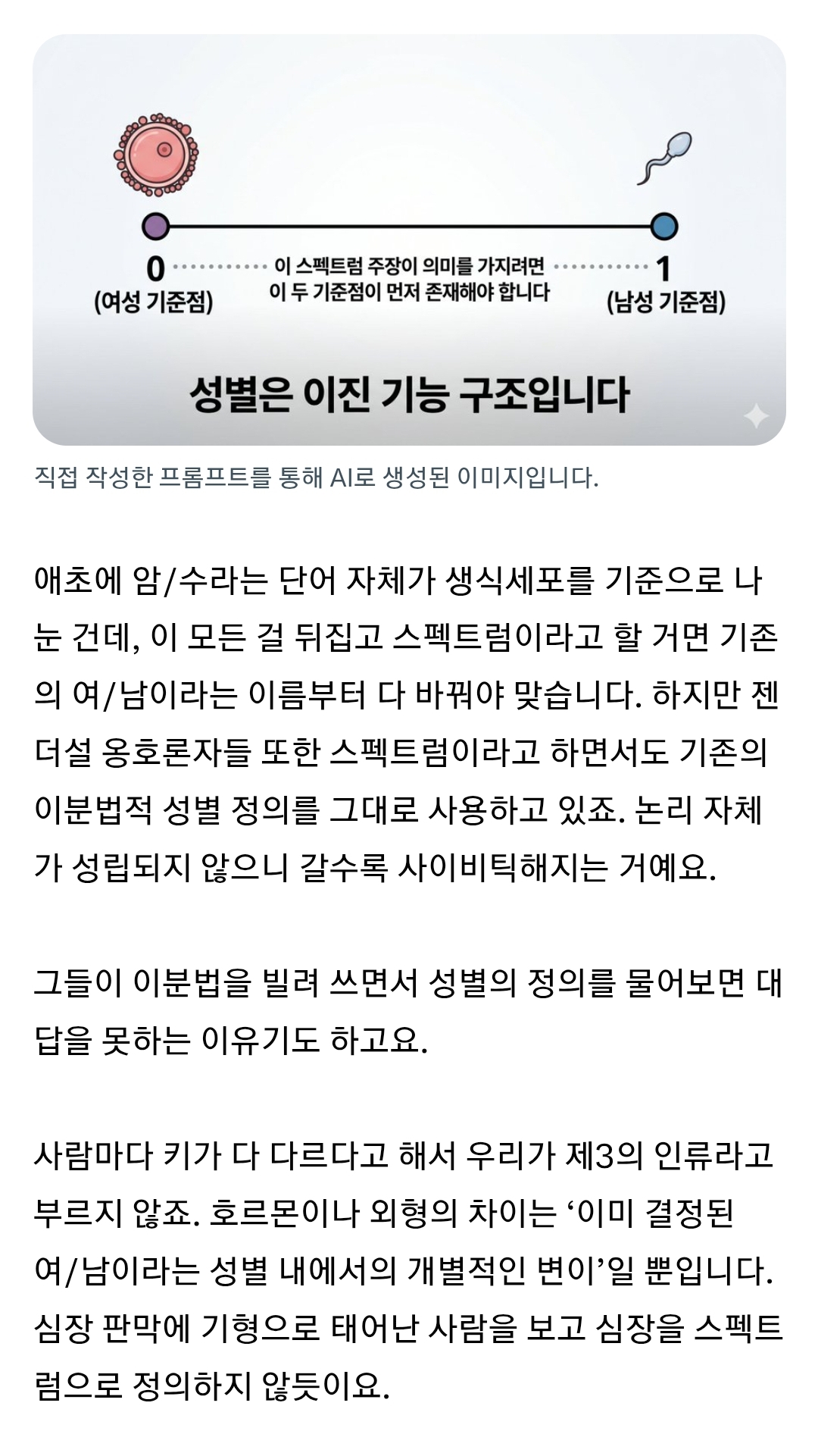 그래서, 성별이 대체 뭔데? (염색체=성별이라 생각하는 사람들도 읽어 봐!) | 인스티즈