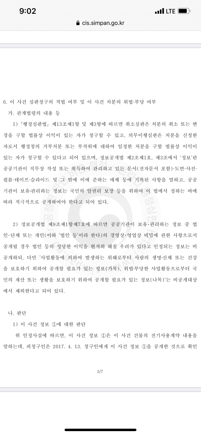 오피스텔의 관리비 비리 확인방법 (스압) | 인스티즈