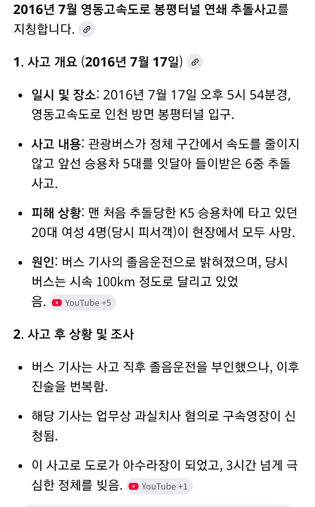 다시보는 여대생 4명이 사망한 교통사고 | 인스티즈