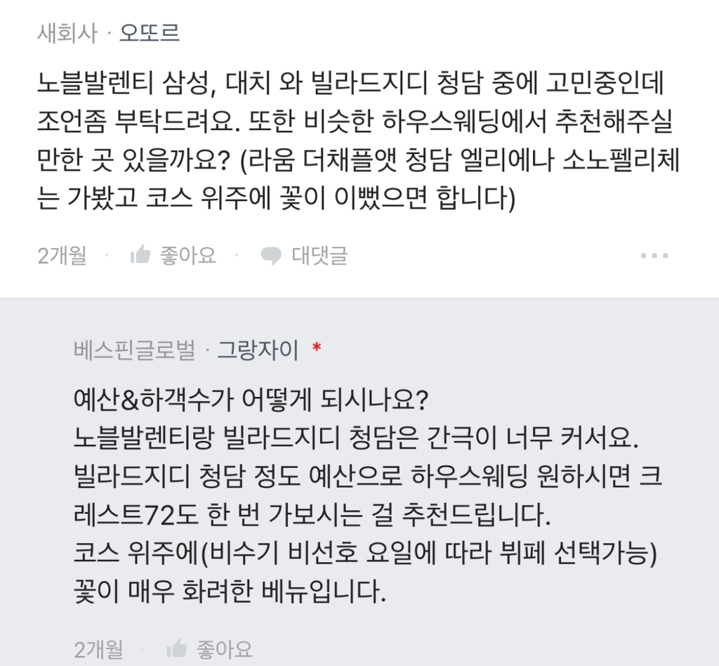 인기글 올라간 서울 웨딩베뉴 티어 | 인스티즈