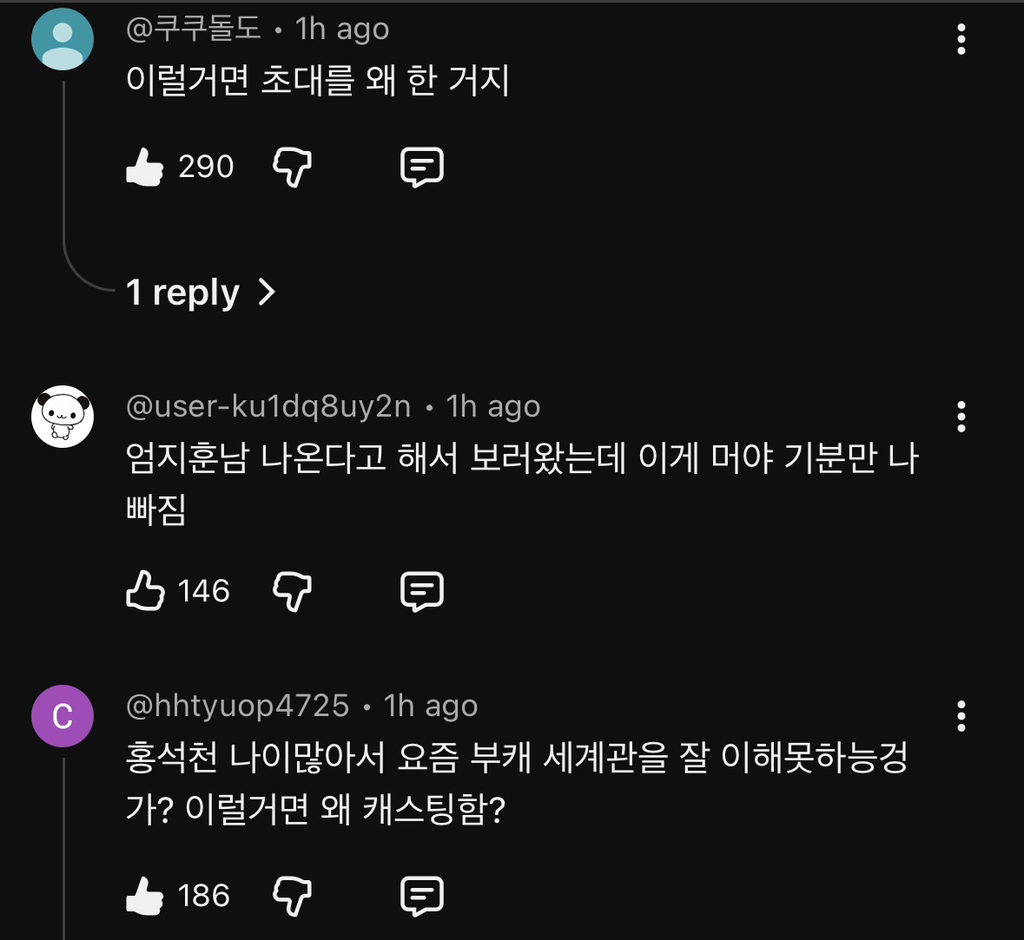 실시간 감다잃+무례 댓글로 도배된 홍석천 유투브(엄지훈남) ++추가 | 인스티즈