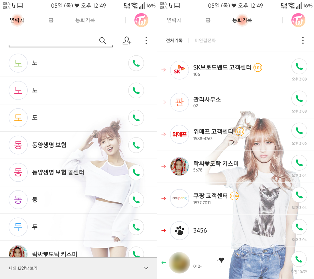 T전화 4.0 테마 - 6번째 트와이스 모모 테마. png___(다음은 트와이스 나연) | 인스티즈