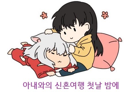 여러분이 좋아하는 야동 시나리오는? | 인스티즈