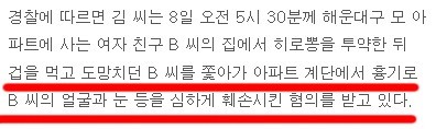안전이별을 해야하는 이유 (혐오주의) | 인스티즈