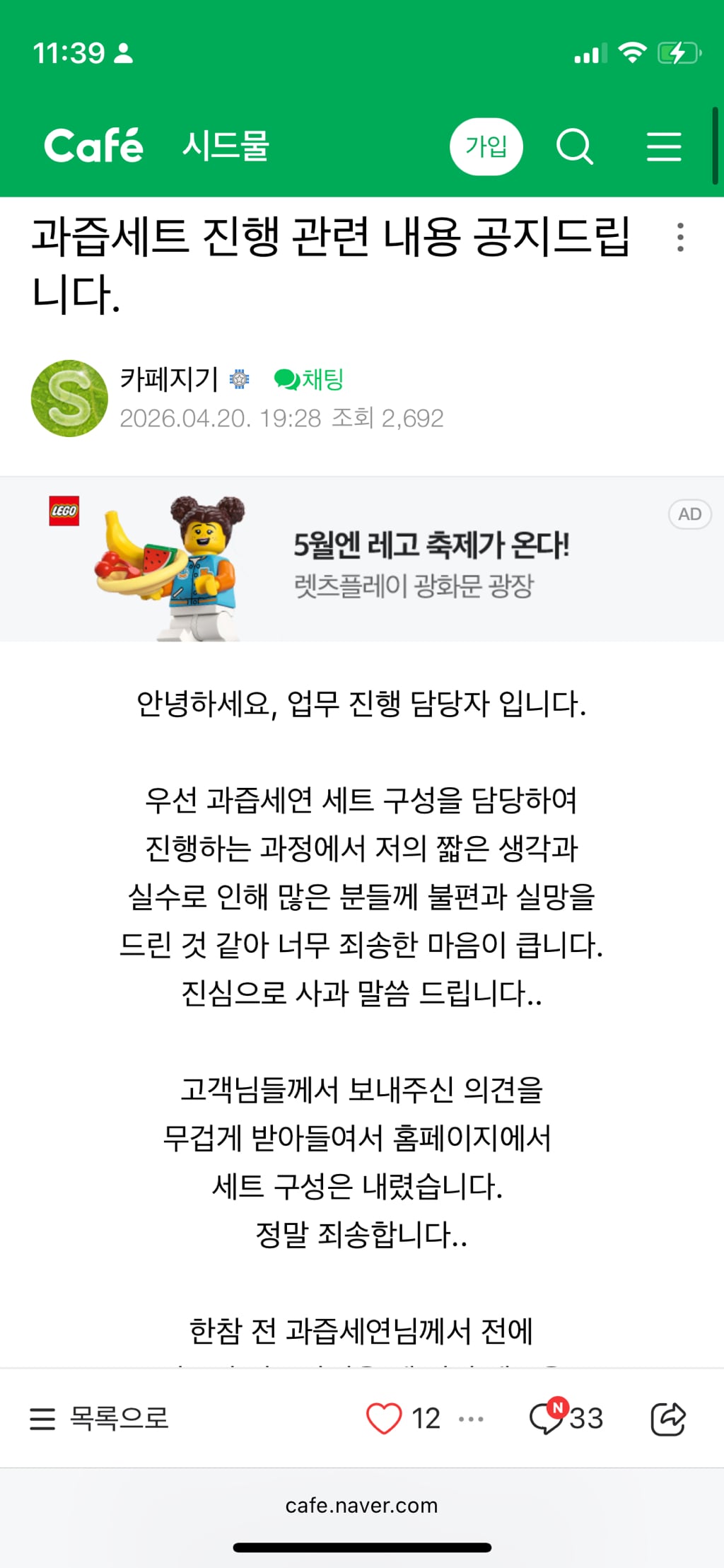 과즙세연 인플루언서 광고 컨텐츠 시드물 입장, 사과문 | 인스티즈