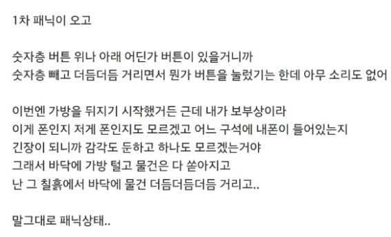 한번 겪고나면 트라우마가 된다는 엘리베이터 갇힘,추락..txt | 인스티즈