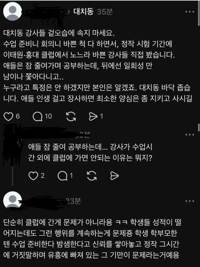 학원 강사들 클럽 다녀와서 화가난 학부모 | 인스티즈