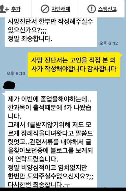 의사들이 가끔 받는다는 카톡들 | 인스티즈