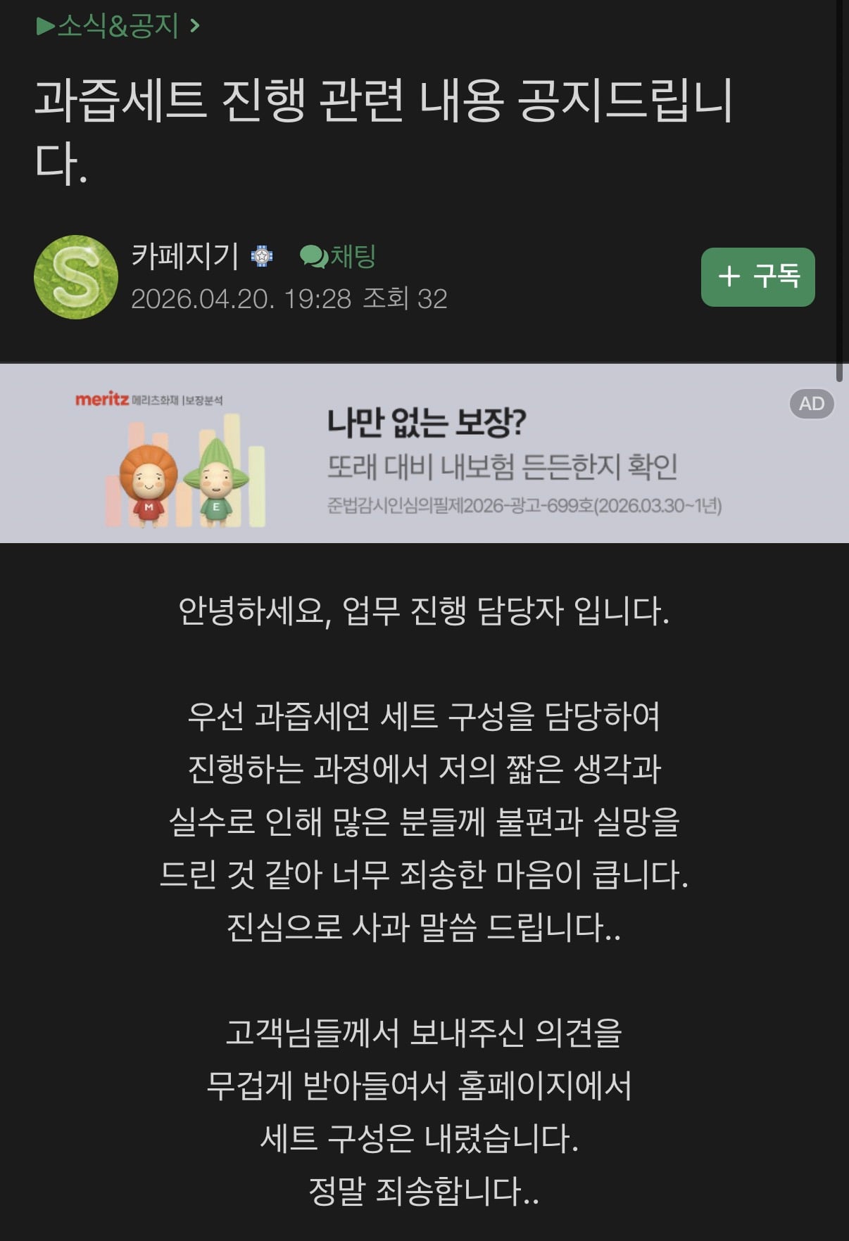 시드물 카페에 올라온 과즙세연 진행 관련 내용 공지 | 인스티즈