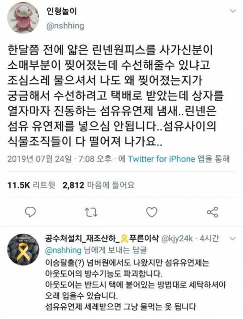 린넨은 빨 때 섬유유연제 넣으면 안됩니다 | 인스티즈