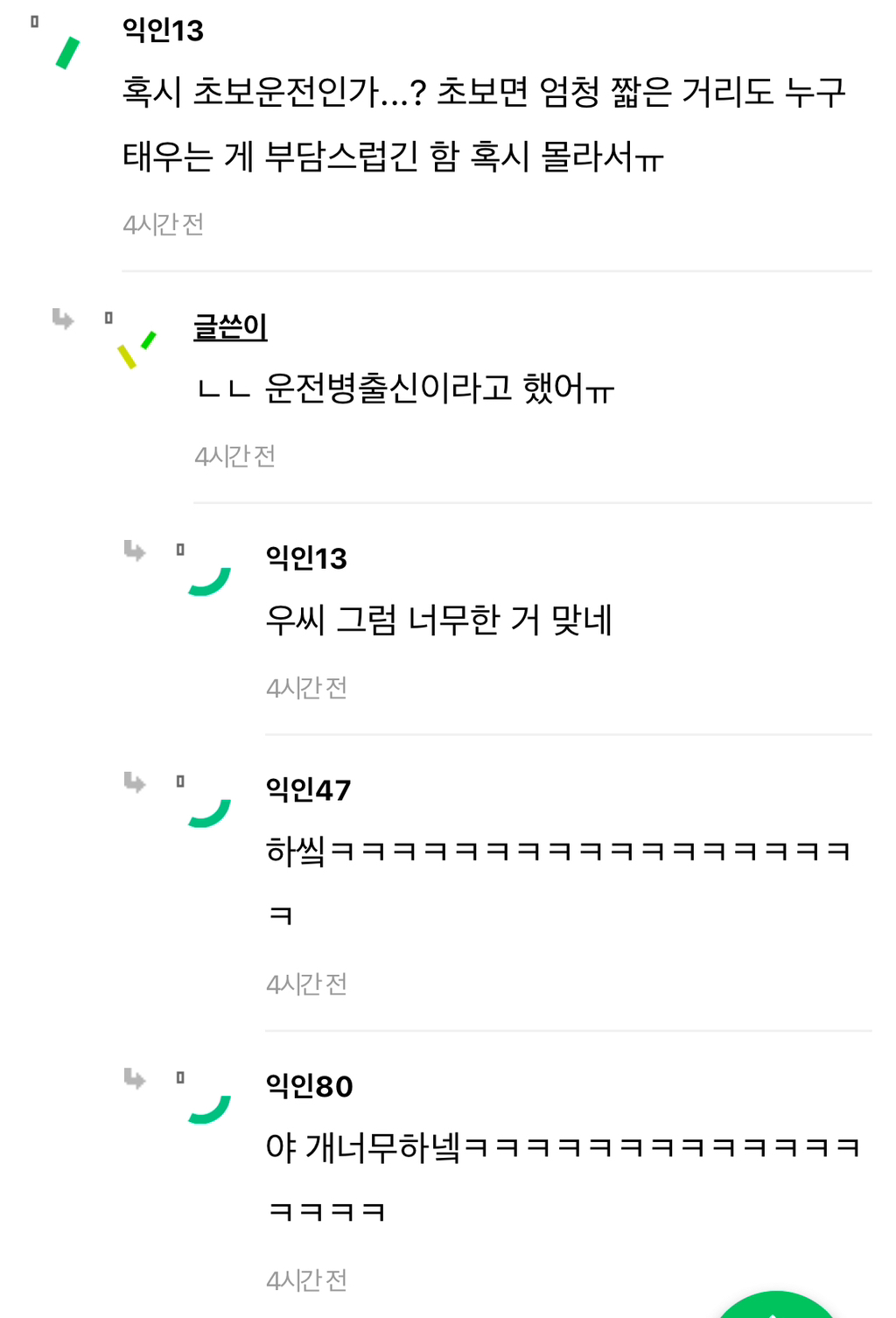 직장동료가 차 안태워줘서 심리적 손절함 | 인스티즈