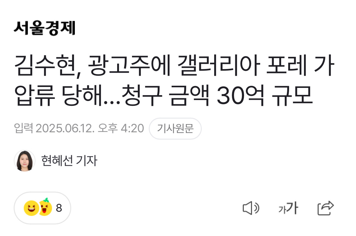 김수현, 광고주에 갤러리아 포레 가압류 당해…청구 금액 30억 규모 | 인스티즈