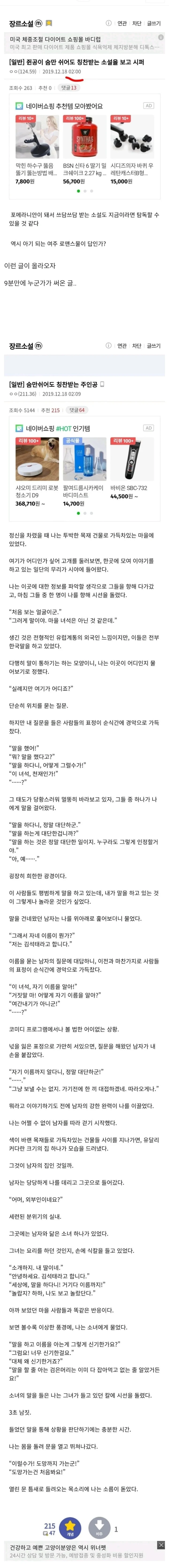 주인공이 숨만 쉬어도 칭찬받는 소설을 보고시퍼 | 인스티즈