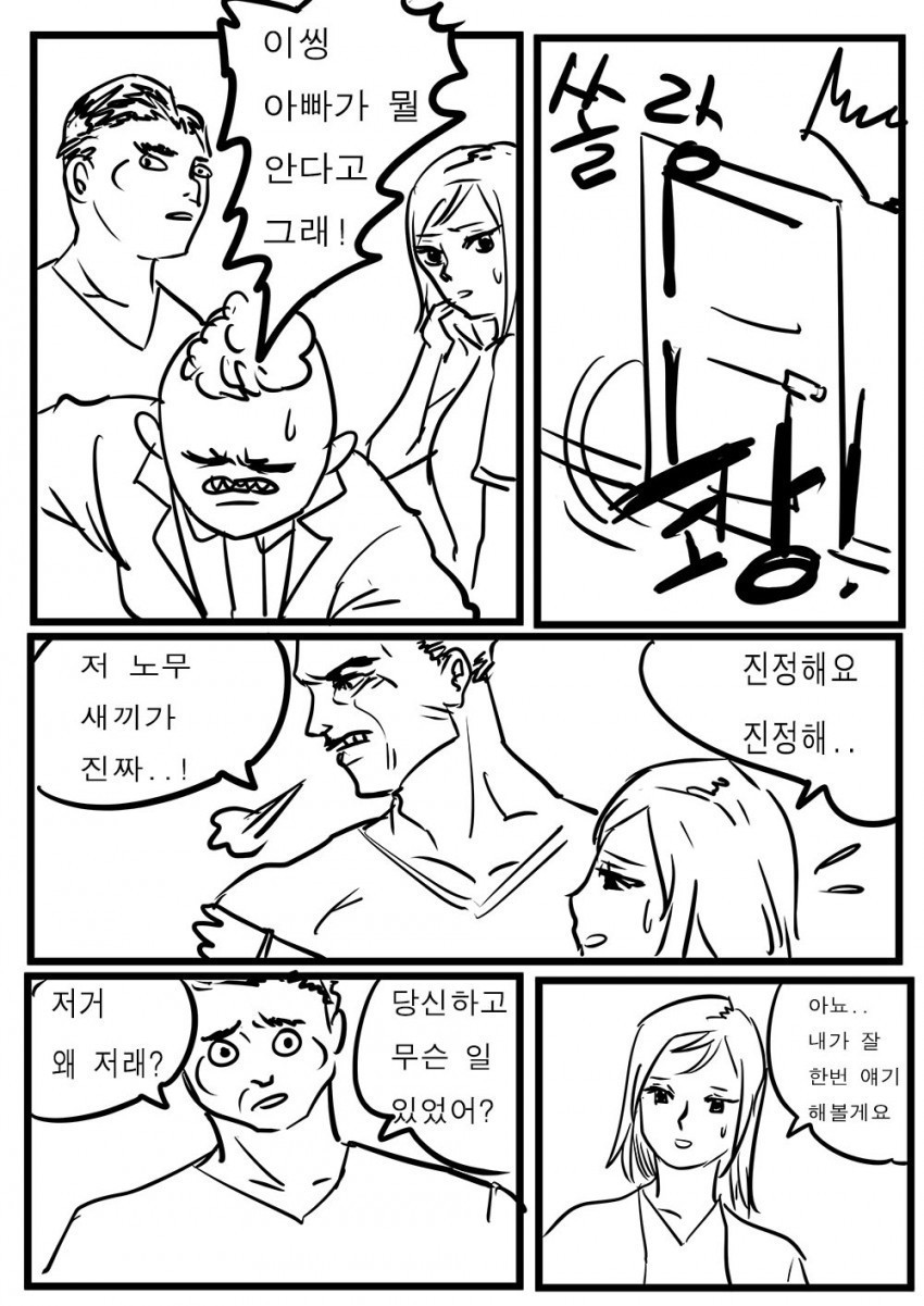 누구랑 XX했는 지 알 수 있는 만화, 보잉보잉보인다 1화~6화 完 | 인스티즈