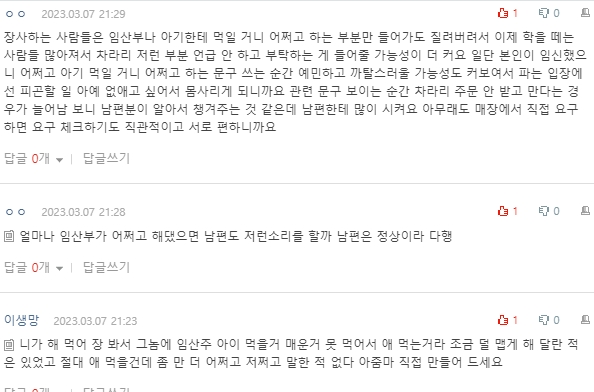 [네이트판] 임산부니까 신경 써서 해달란게 진상인가요 | 인스티즈