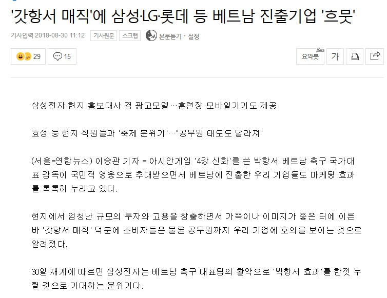 베트남 경제의 한국 의존도 ㄷㄷㄷ | 인스티즈