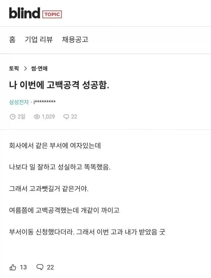 고백공격 성공한 직원 .jpg | 인스티즈