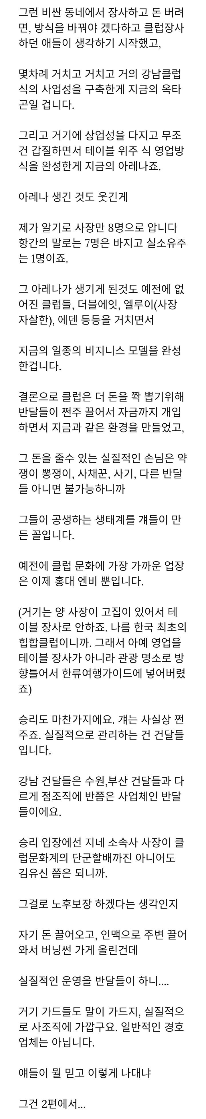 [스압] 강남 클럽의 생태계 | 인스티즈