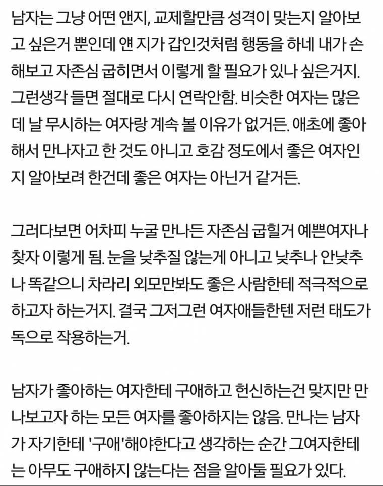 남자들이 여자에게 관심을 보였다가 멀어지는 이유.jpg | 인스티즈
