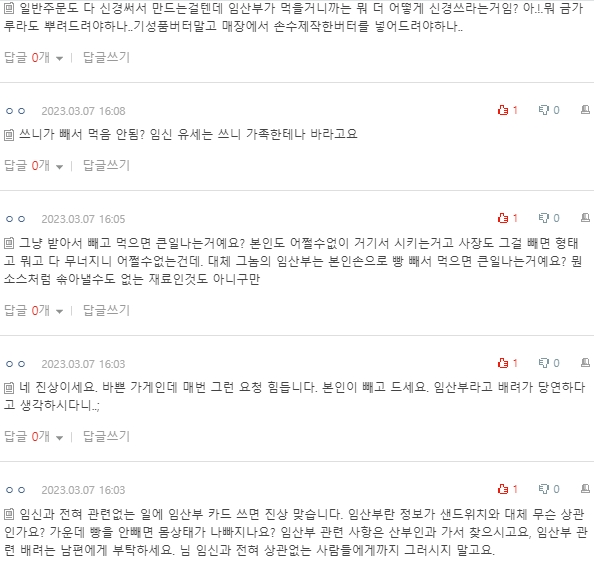 [네이트판] 임산부니까 신경 써서 해달란게 진상인가요 | 인스티즈