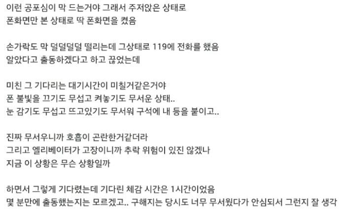 한번 겪고나면 트라우마가 된다는 엘리베이터 갇힘,추락..txt | 인스티즈