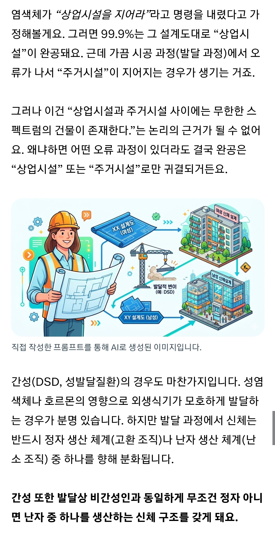 그래서, 성별이 대체 뭔데? (염색체=성별이라 생각하는 사람들도 읽어 봐!) | 인스티즈