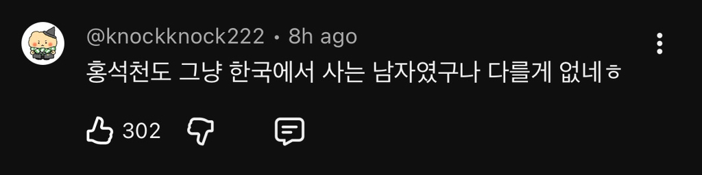실시간 감다잃+무례 댓글로 도배된 홍석천 유투브(엄지훈남) ++추가 | 인스티즈