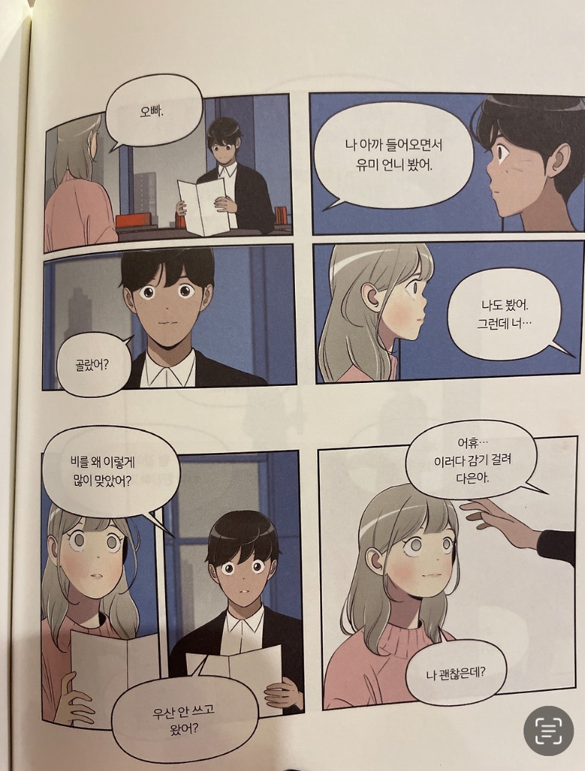 웹툰 nn년 인생 희대의 씨앙럼 is,,,,,,,, 웹바비 (스포주의) | 인스티즈