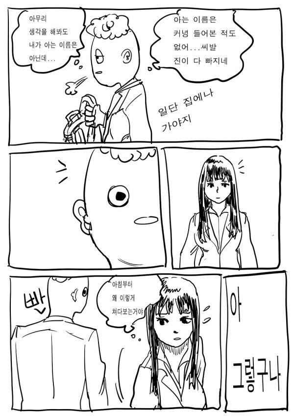 누구랑 XX했는 지 알 수 있는 만화, 보잉보잉보인다 1화~6화 完 | 인스티즈
