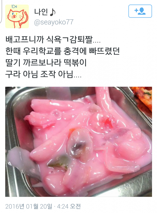 어느학교 급식에 등장한 충격 비주얼의 떡볶이 | 인스티즈