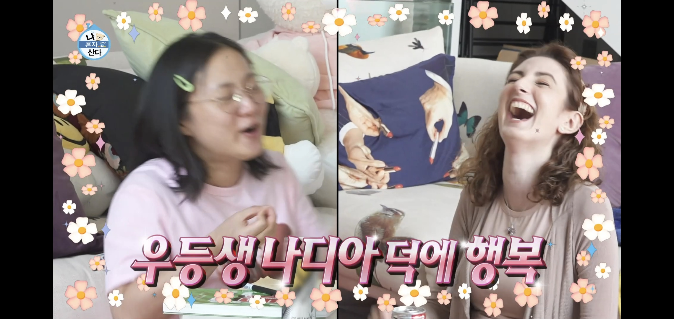 어제 나혼산에서 갈배식 캣콜링 배우는 박나래.jpg | 인스티즈
