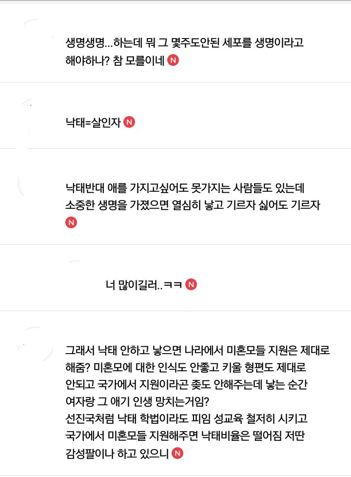 낙태에 대한 여러가지 의견들.jpg | 인스티즈
