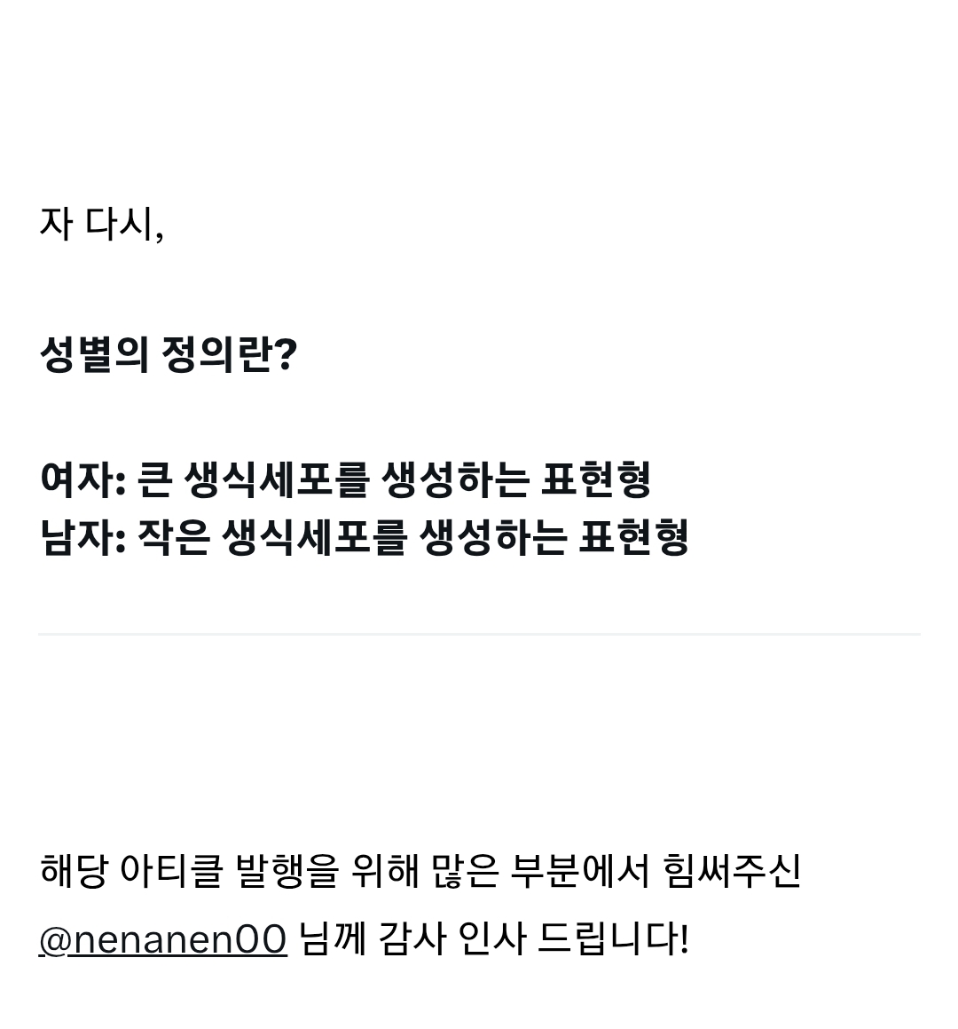 그래서, 성별이 대체 뭔데? (염색체=성별이라 생각하는 사람들도 읽어 봐!) | 인스티즈