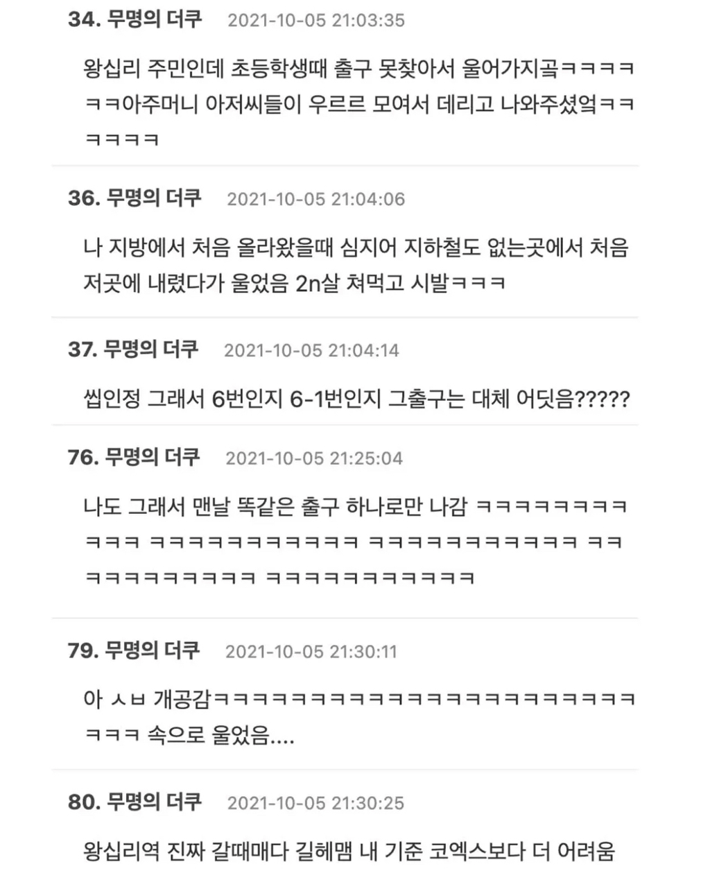 나 왕십리역 안에서 울부짖는 사람 본적있음 | 인스티즈