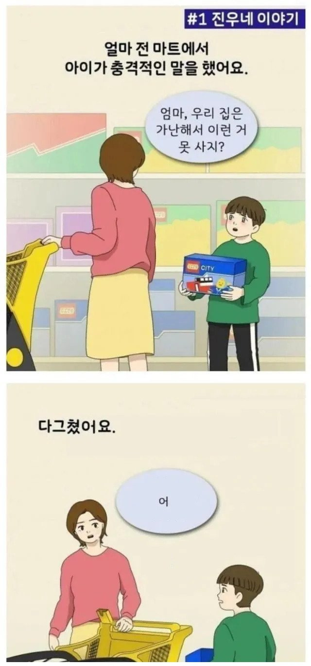 엄마 우리집은 가난해서 이런 거 못 사지?.jpg | 인스티즈